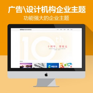 广告公司/设计机构/设计公司网站wordpress企业主题