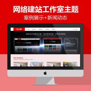 Pailang—网络公司建站工作室wordpress企业主题