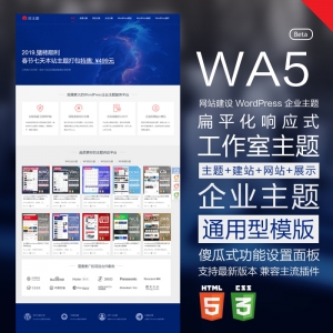wordpress企业主题挖主题官方版本WA5出售