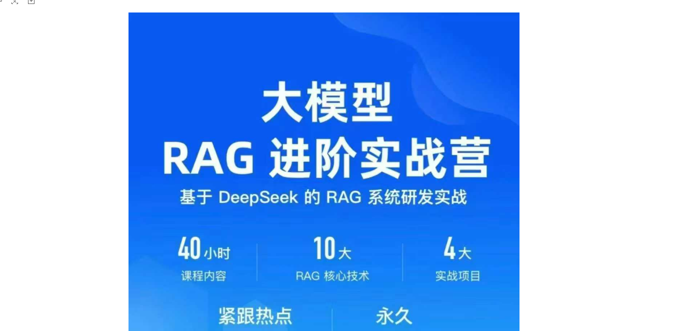 笔记分享：基于DeepSeek的RAG系统研发实战